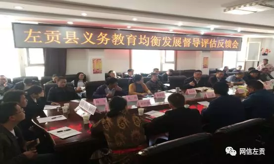 左貢縣義務(wù)教育均衡發(fā)展通過自治區(qū)人民政府驗(yàn)收.JPG