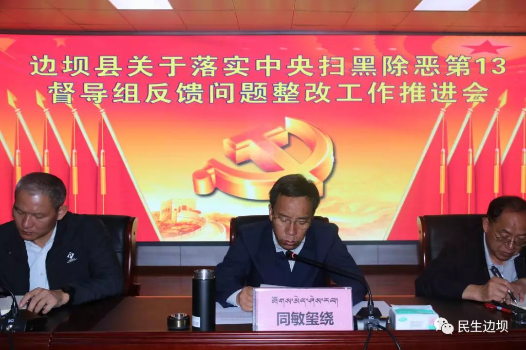 邊壩召開中央掃黑除惡督導組反饋問題整改推進會.JPG