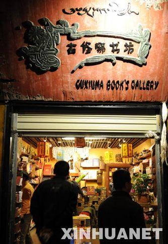 入夜時分，顧客走進(jìn)古修哪書坊（6月28日攝） 在拉薩老城區(qū)八廓街上鱗次櫛比的商鋪、酒吧和餐吧之中，有一間名叫“古修哪”（藏語意為：請進(jìn)來坐）的書坊格外引人注目，書坊內(nèi)出售有涉及西藏文化、旅游等內(nèi)容的文字圖書上千種，已成為不少國內(nèi)外進(jìn)藏游客的必去之地。 新華社記者 覺果 攝