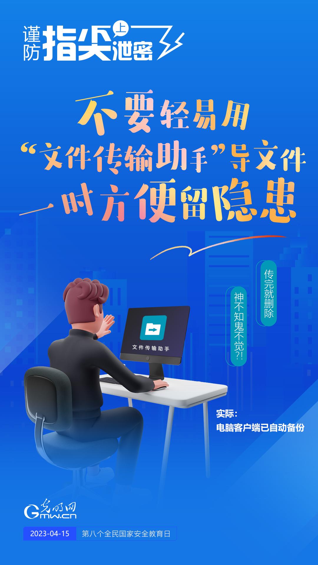 【全民國(guó)家安全教育日】謹(jǐn)防指尖上泄密！六個(gè)“不要”應(yīng)記牢！