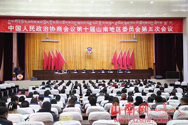 山南地區(qū)政協(xié)第十屆五次會(huì)議開(kāi)幕