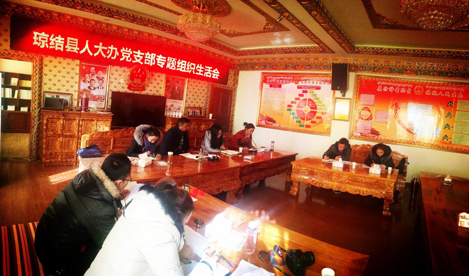 圖為：瓊結縣人大機關召開支部專題組織生活會現場。.jpg