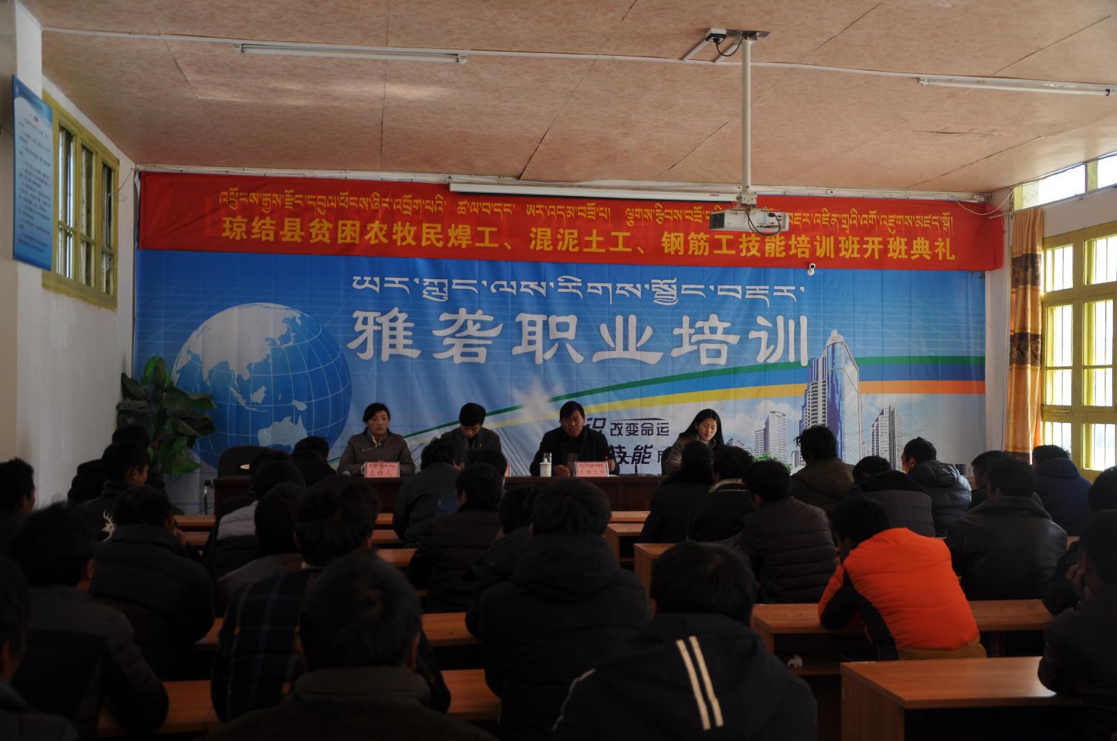 圖1為：學(xué)員們?cè)谑覂?nèi)理論知識(shí)培訓(xùn)現(xiàn)場(chǎng)。1月21日上午，瓊結(jié)縣委托山南市雅礱職業(yè)技術(shù)學(xué)校對(duì)該縣建檔立卡貧困戶60戶60人進(jìn)行為期30天的焊工、混凝土工、鋼筋工等技術(shù)培訓(xùn)，培訓(xùn)資金達(dá)15萬(wàn)元。.JPG