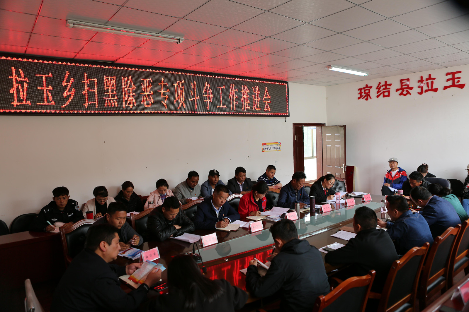 圖為：瓊結(jié)縣拉玉鄉(xiāng)掃黑除惡專(zhuān)項(xiàng)斗爭(zhēng)工作推進(jìn)會(huì)現(xiàn)場(chǎng)。.jpg