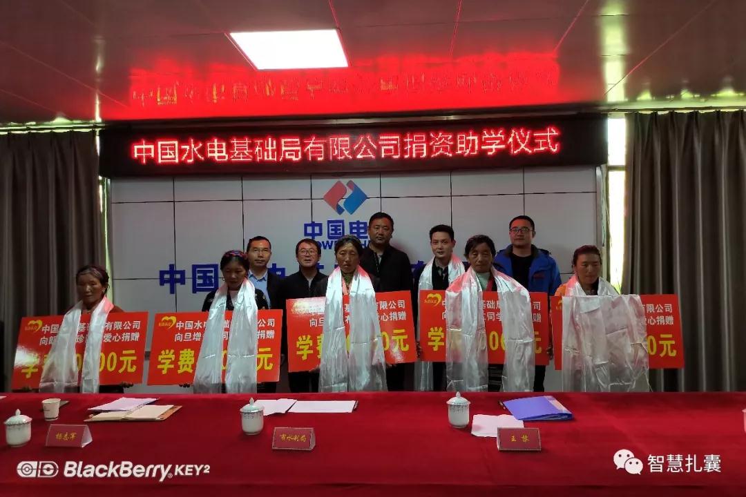 中國水電基礎(chǔ)局捐資助學(xué)扎囊縣貧困學(xué)生.jpg 中國水電基礎(chǔ)局捐資助學(xué)扎囊縣貧困學(xué)生.jpg