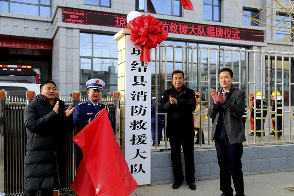 圖為瓊結(jié)縣消防救援大隊(duì)揭牌儀式現(xiàn)場(chǎng).jpg